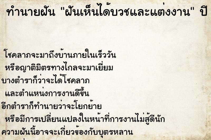 ทำนายฝันฝันเห็นได้บวชและแต่งงาน ทำนายฝันทำนายฝันฝันเห็นได้บวชและแต่งงาน