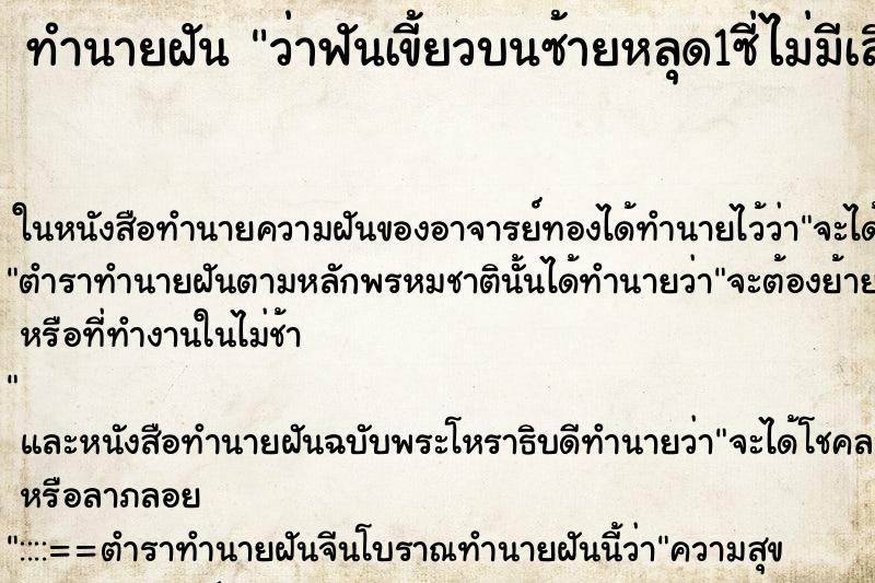 ทำนายฝันว่าฟันเขี้ยวบนซ้ายหลุด1ซี่ไม่มีเลือด ทำนายฝันทำนายฝันว่าฟันเขี้ยวบนซ้ายหลุด1ซี่ไม่มีเลือด