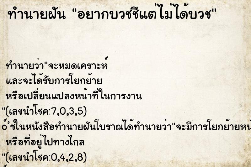 ทำนายฝันอยากบวชชีแต่ไม่ได้บวช ทำนายฝันทำนายฝันอยากบวชชีแต่ไม่ได้บวช