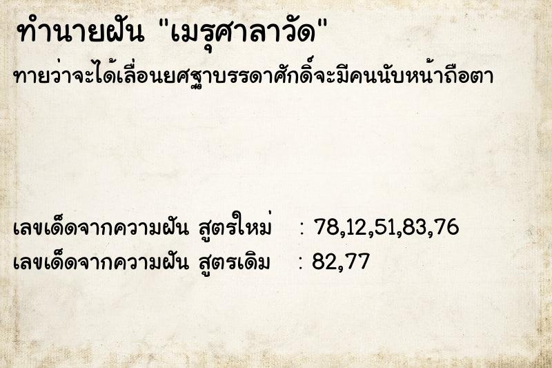ทำนายฝัน เมรุศาลาวัด