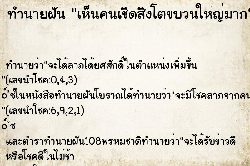 ทำนายฝันทำนายฝันเห็นคนเชิดสิงโตขบวนใหญ่มาก