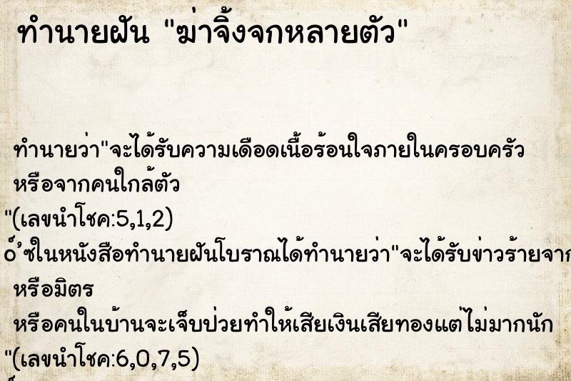 ทำนายฝันฆ่าจิ้งจกหลายตัว ทำนายฝันทำนายฝันฆ่าจิ้งจกหลายตัว