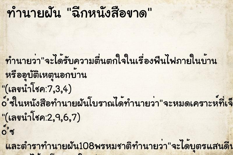ทำนายฝัน ฉีกหนังสือขาด ทำนายฝัน ฉีกหนังสือขาด