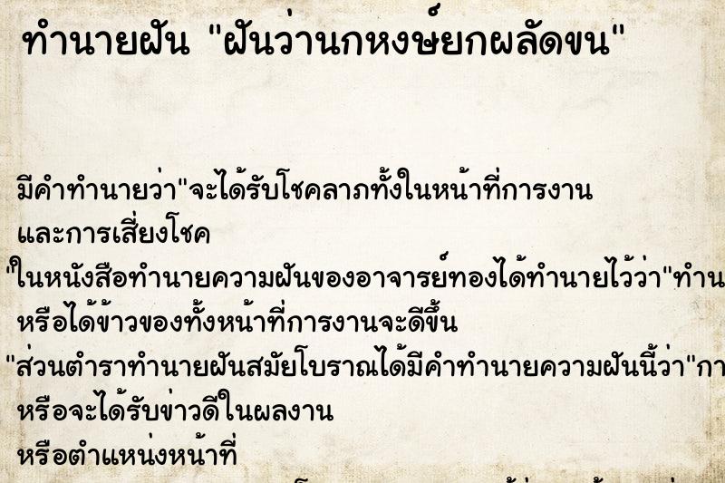 ทำนายฝัน ฝันว่านกหงษ์ยกผลัดขน ทำนายฝัน ฝันว่านกหงษ์ยกผลัดขน