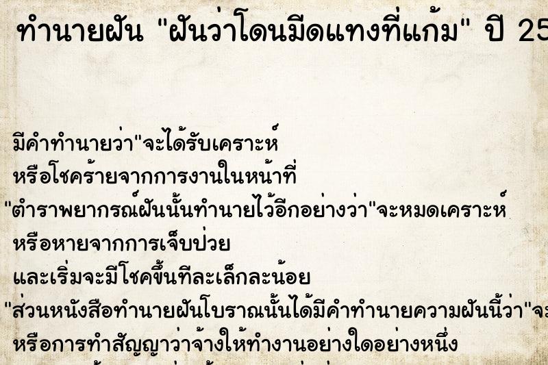 ทำนายฝันฝันว่าโดนมีดแทงที่แก้ม ทำนายฝันทำนายฝันฝันว่าโดนมีดแทงที่แก้ม