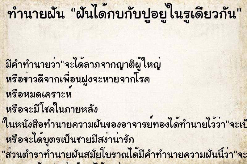 ทำนายฝันฝันได้กบกับปูอยู่ในรูเดียวกัน ทำนายฝันทำนายฝันฝันได้กบกับปูอยู่ในรูเดียวกัน