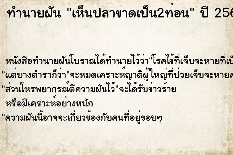 ทำนายฝัน เห็นปลาขาดเป็น2ท่อน