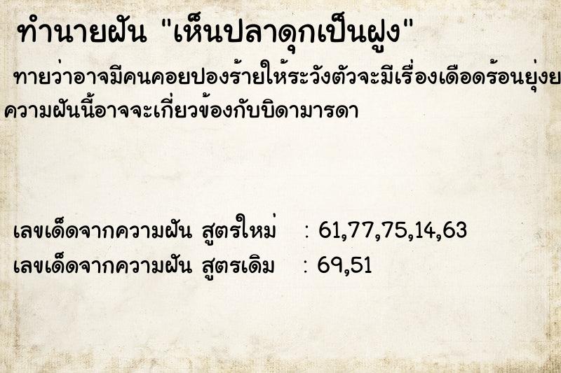 ทำนายฝันเห็นปลาดุกเป็นฝูง ทำนายฝันทำนายฝันเห็นปลาดุกเป็นฝูง