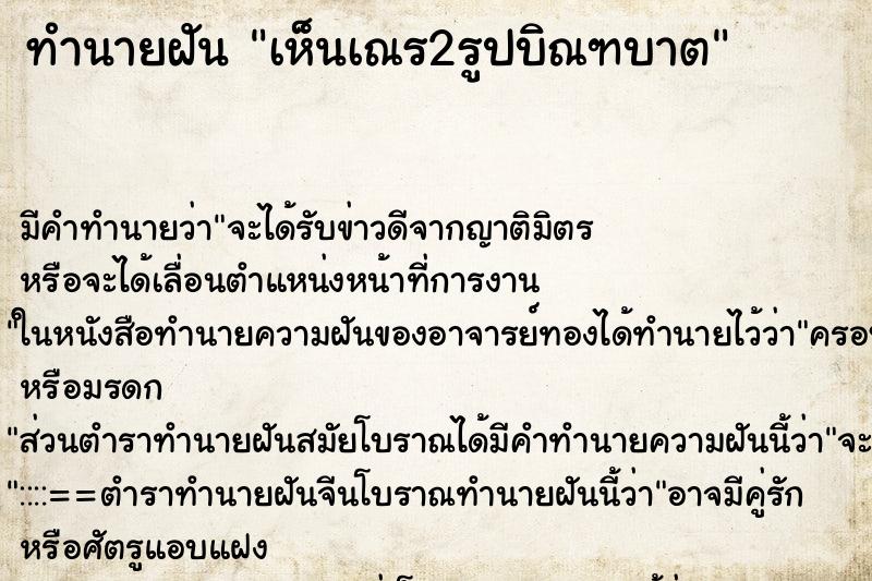 ทำนายฝันทำนายฝันเห็นเณร2รูปบิณฑบาต