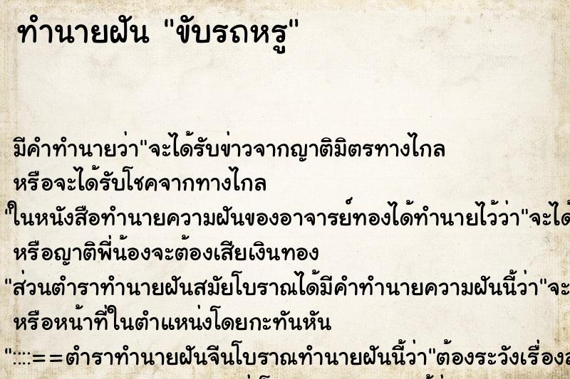 ทำนายฝันขับรถหรู ทำนายฝันทำนายฝันขับรถหรู