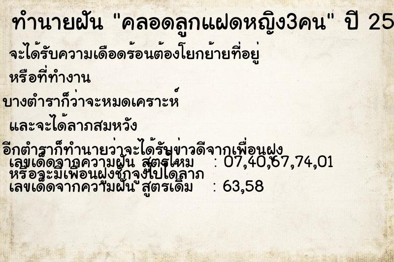 ทำนายฝัน คลอดลูกแฝดหญิง3คน ทำนายฝัน คลอดลูกแฝดหญิง3คน