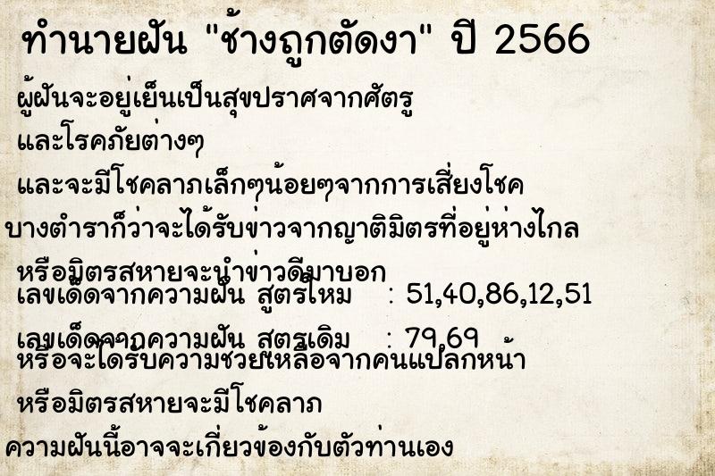 ทำนายฝันช้างถูกตัดงา ทำนายฝันทำนายฝันช้างถูกตัดงา