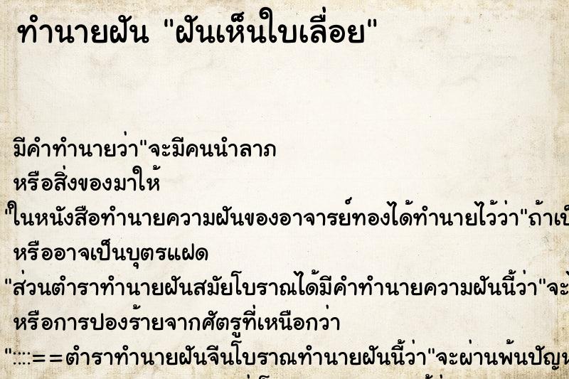 ทำนายฝันฝันเห็นใบเลื่อย ทำนายฝันทำนายฝันฝันเห็นใบเลื่อย