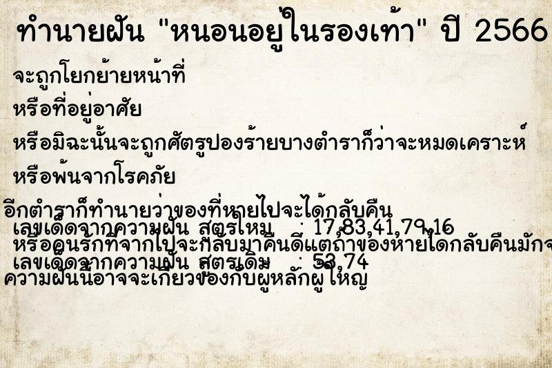 ทำนายฝันหนอนอยู่ในรองเท้า ทำนายฝันทำนายฝันหนอนอยู่ในรองเท้า