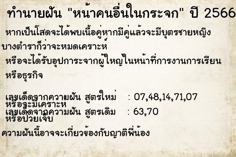 ทำนายฝัน หน้าคนอื่นในกระจก แม่นๆ ฟรี ด้วยตำราหนังสือทำนายฝันโบราณ ทำนายฝันหน้าคนอื่นในกระจก