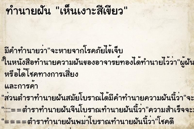 ทำนายฝัน เห็นเงาะสีเขียว ทำนายฝัน เห็นเงาะสีเขียว