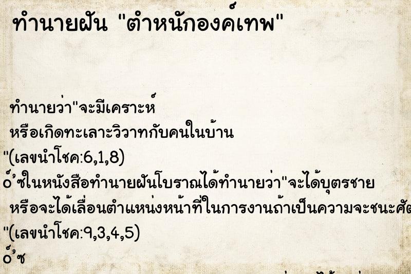 ทำนายฝันตำหนักองค์เทพ ทำนายฝันทำนายฝันตำหนักองค์เทพ