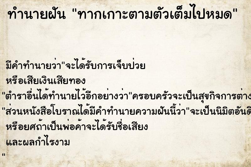 ทำนายฝัน ทากเกาะตามตัวเต็มไปหมด ทำนายฝัน ทากเกาะตามตัวเต็มไปหมด
