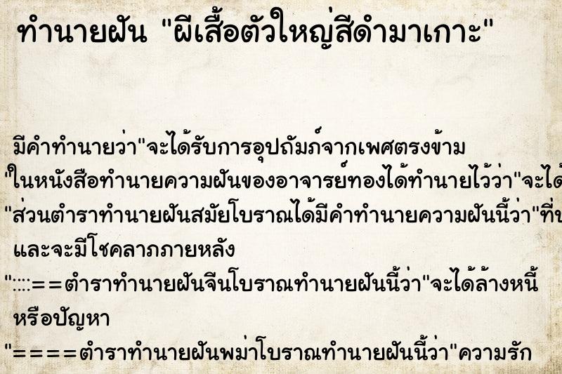 ทำนายฝัน ผีเสื้อตัวใหญ่สีดำมาเกาะ ทำนายฝัน ผีเสื้อตัวใหญ่สีดำมาเกาะ