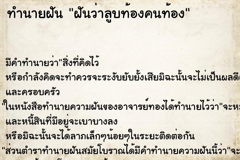 ทำนายฝัน ฝันว่าลูบท้องคนท้อง ทำนายฝัน ฝันว่าลูบท้องคนท้อง