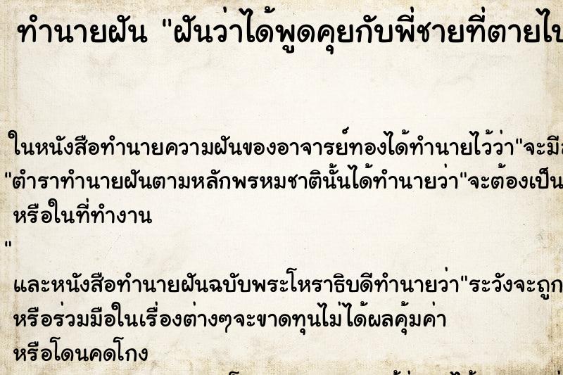ทำนายฝันทำนายฝันฝันว่าได้พูดคุยกับพี่ชายที่ตายไปแล้ว