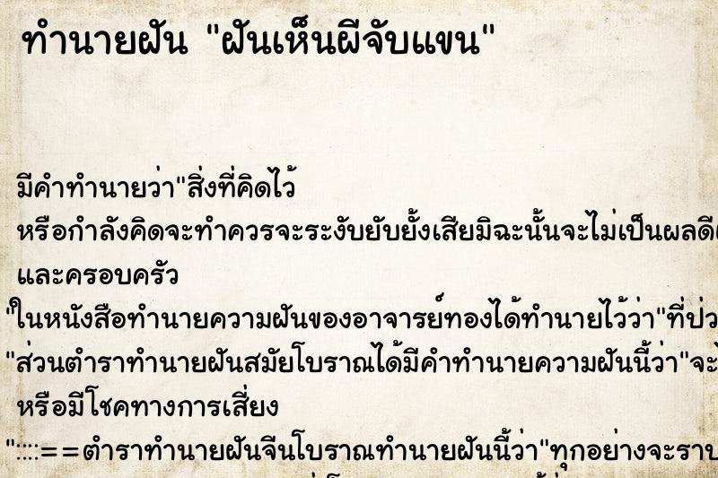 ทำนายฝัน ฝันเห็นผีจับแขน ทำนายฝัน ฝันเห็นผีจับแขน