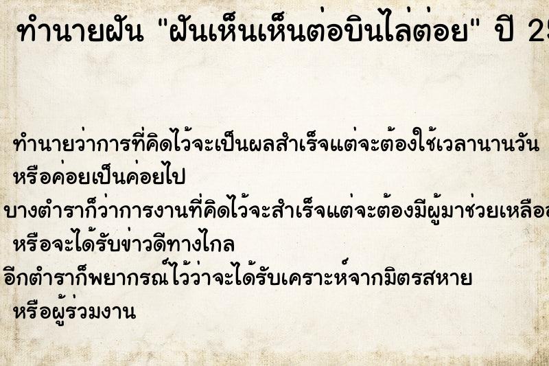 ทำนายฝันทำนายฝันฝันเห็นเห็นต่อบินไล่ต่อย
