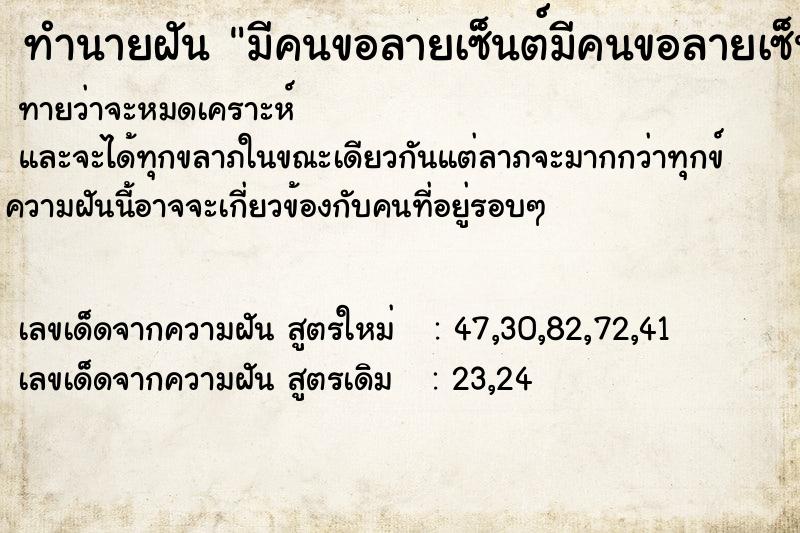 ทำนายฝันมีคนขอลายเซ็นต์มีคนขอลายเซ็นต์ ทำนายฝันทำนายฝันมีคนขอลายเซ็นต์มีคนขอลายเซ็นต์