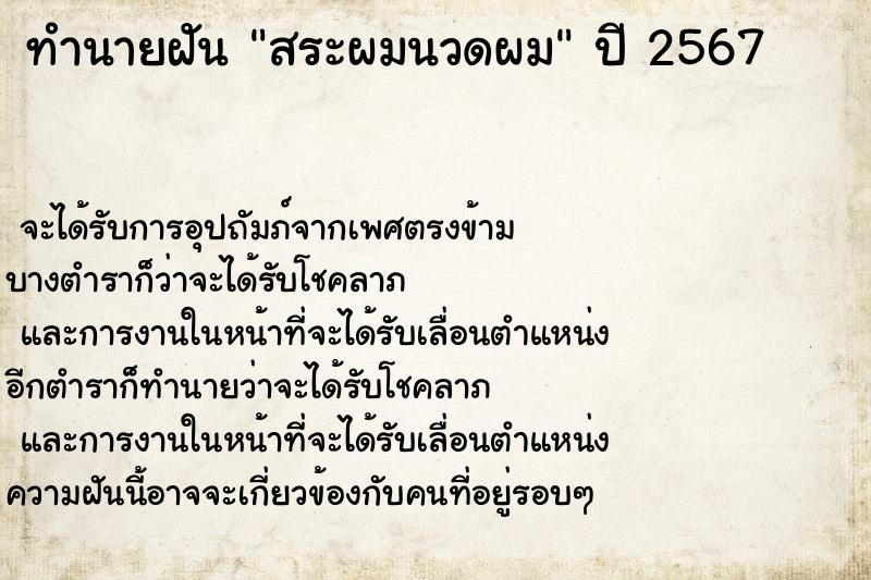 ทำนายฝันสระผมนวดผม ทำนายฝันทำนายฝันสระผมนวดผม
