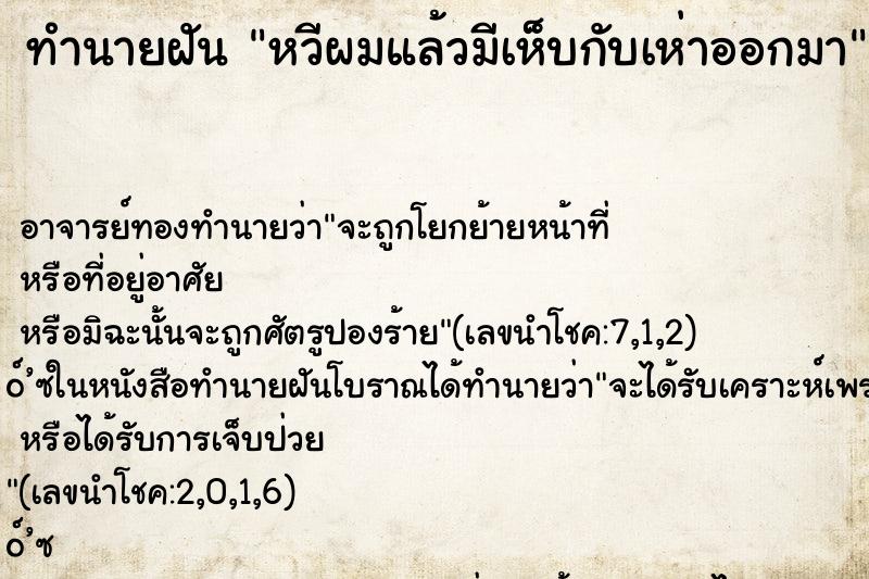 ทำนายฝันหวีผมแล้วมีเห็บกับเห่าออกมา ทำนายฝันทำนายฝันหวีผมแล้วมีเห็บกับเห่าออกมา