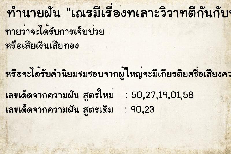 ทำนายฝันเณรมีเรื่องทเลาะวิวาทตีกันกับพระ ทำนายฝันทำนายฝันเณรมีเรื่องทเลาะวิวาทตีกันกับพระ
