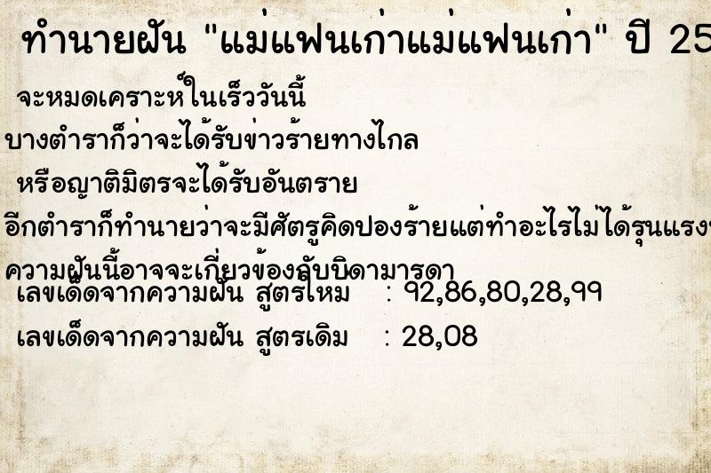 ทำนายฝัน แม่แฟนเก่าแม่แฟนเก่า ทำนายฝัน แม่แฟนเก่าแม่แฟนเก่า