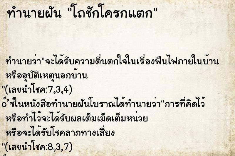 ทำนายฝัน โถชักโครกแตก ทำนายฝัน โถชักโครกแตก