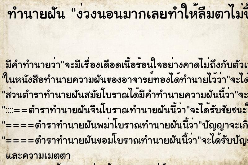 ทำนายฝันง่วงนอนมากเลยทำให้ลืมตาไม่ขึ้น ทำนายฝันทำนายฝันง่วงนอนมากเลยทำให้ลืมตาไม่ขึ้น