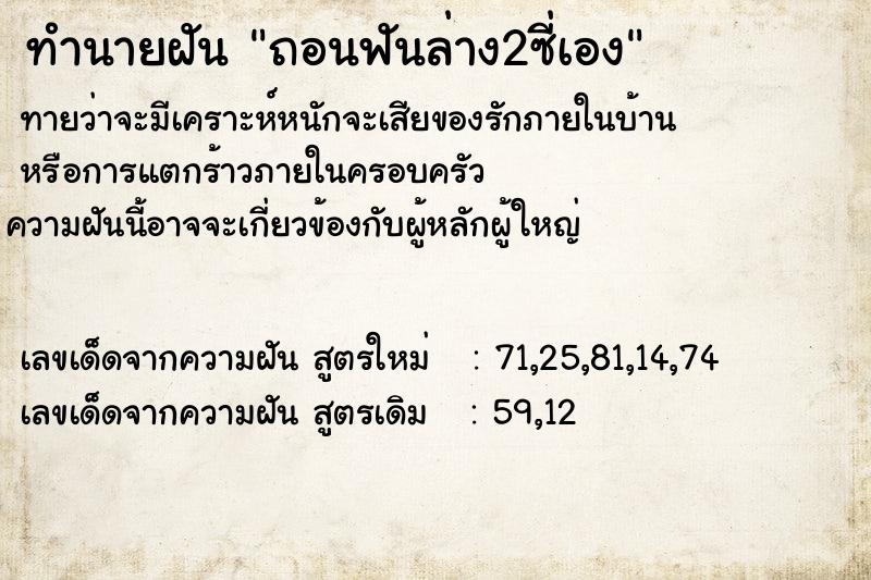 ทำนายฝันทำนายฝันถอนฟันล่าง2ซี่เอง