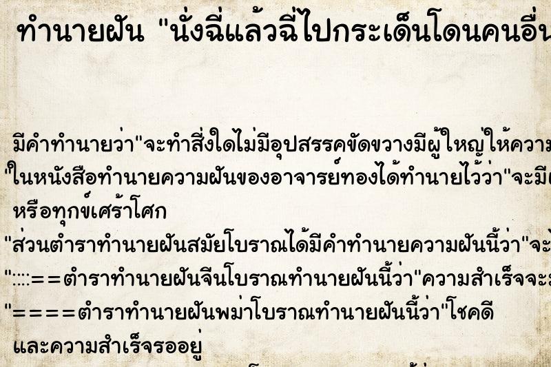 ทำนายฝันนั่งฉี่แล้วฉี่ไปกระเด็นโดนคนอื่น ทำนายฝันทำนายฝันนั่งฉี่แล้วฉี่ไปกระเด็นโดนคนอื่น