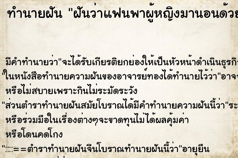 ทำนายฝัน ฝันว่าแฟนพาผู้หญิงมานอนด้วย ทำนายฝัน ฝันว่าแฟนพาผู้หญิงมานอนด้วย