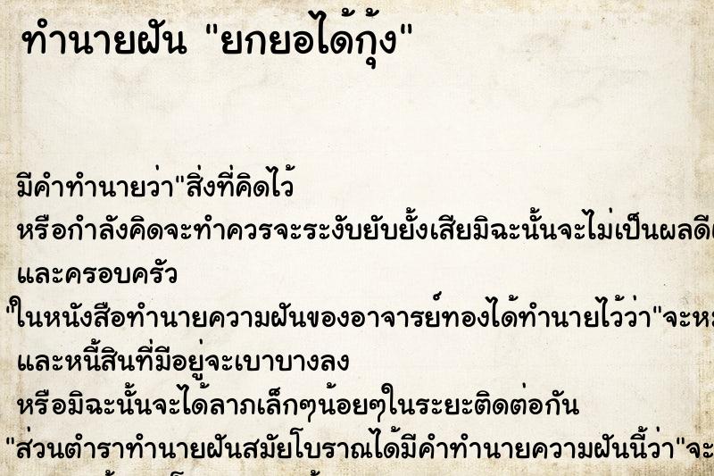 ทำนายฝันยกยอได้กุ้ง ทำนายฝันทำนายฝันยกยอได้กุ้ง