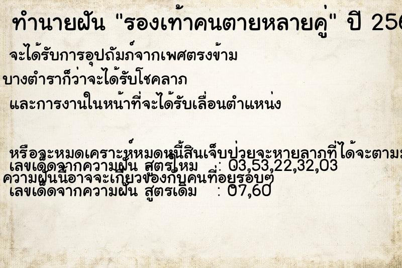 ทำนายฝัน รองเท้าคนตายหลายคู่