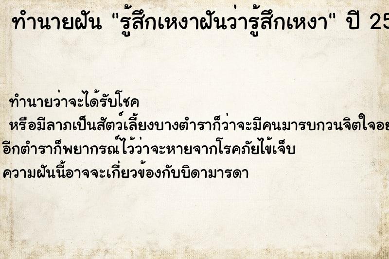 ทำนายฝันทำนายฝันรู้สึกเหงาฝันว่ารู้สึกเหงา