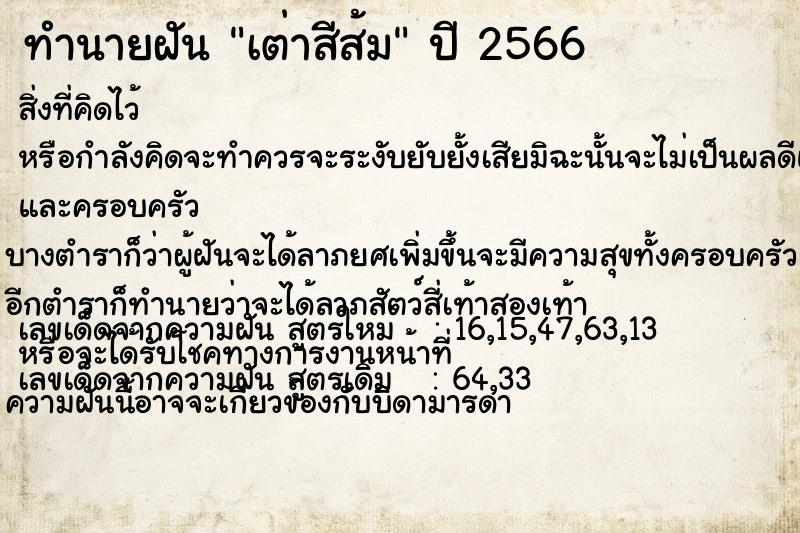 ทำนายฝันทำนายฝันเต่าสีส้ม