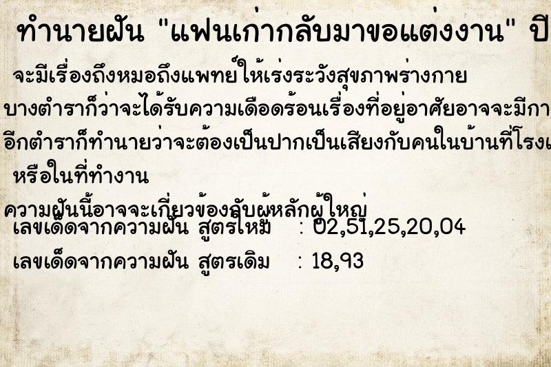 ทำนายฝันแฟนเก่ากลับมาขอแต่งงาน ทำนายฝันทำนายฝันแฟนเก่ากลับมาขอแต่งงาน