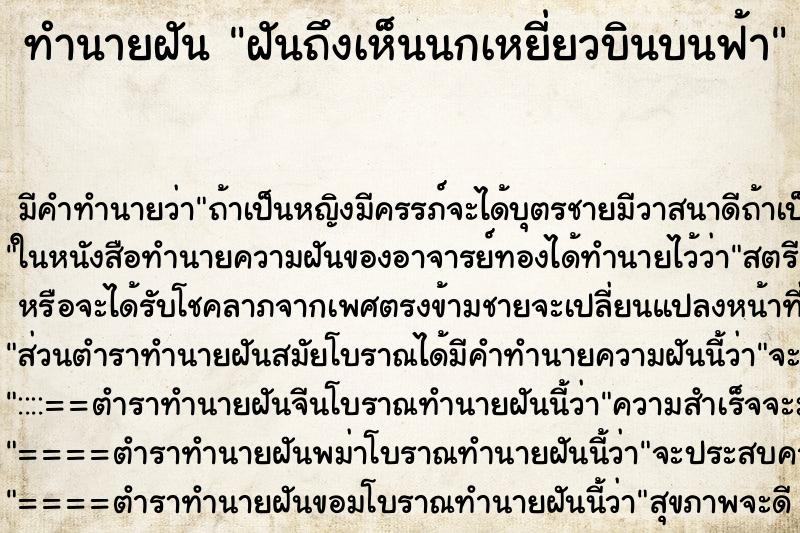 ทำนายฝันทำนายฝันฝันถึงเห็นนกเหยี่ยวบินบนฟ้า