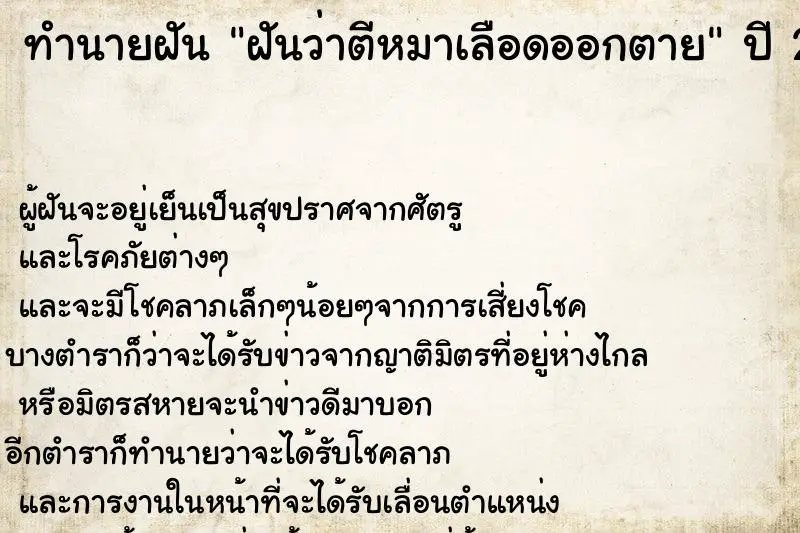 ทำนายฝัน ฝันว่าตีหมาเลือดออกตาย ทำนายฝัน ฝันว่าตีหมาเลือดออกตาย