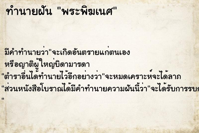 ทำนายฝัน พระพิฆเนศ ตำราโบราณ แม่นที่สุดในโลก