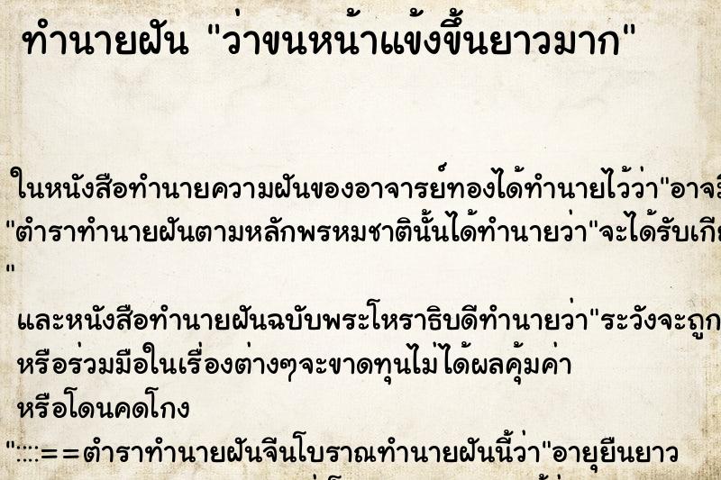 ทำนายฝันทำนายฝันว่าขนหน้าแข้งขึ้นยาวมาก