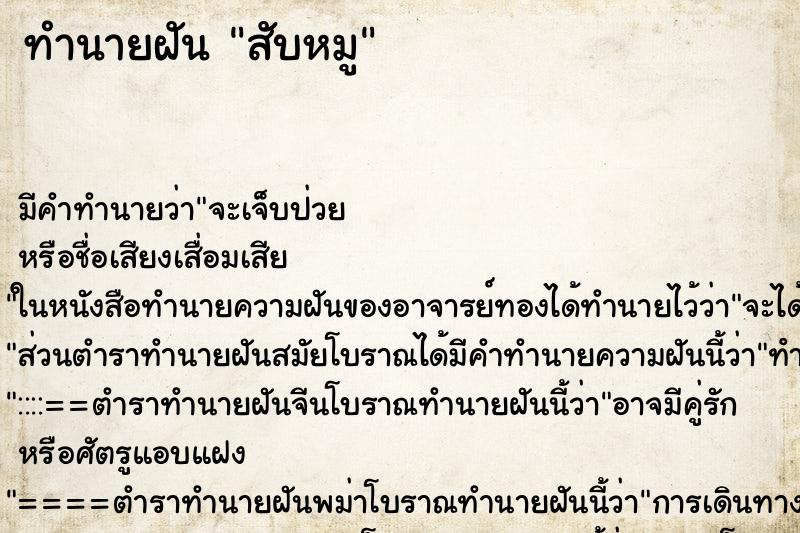 ทำนายฝัน สับหมูแม่นๆ ฟรี ด้วยตำราหนังสือทำนายฝันโบราณ ทำนายฝันสับหมู