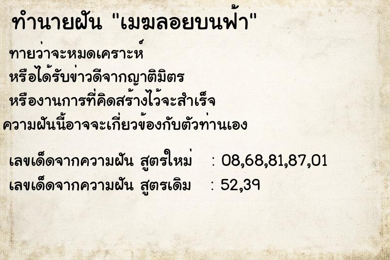 ทำนายฝัน เมฆลอยบนฟ้า