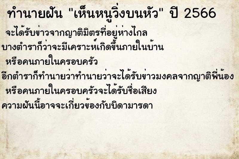 ทำนายฝัน เห็นหนูวิ่งบนหัว ทำนายฝัน เห็นหนูวิ่งบนหัว