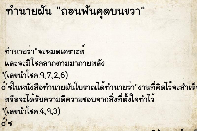 ทำนายฝันถอนฟันคุดบนขวา ทำนายฝันทำนายฝันถอนฟันคุดบนขวา